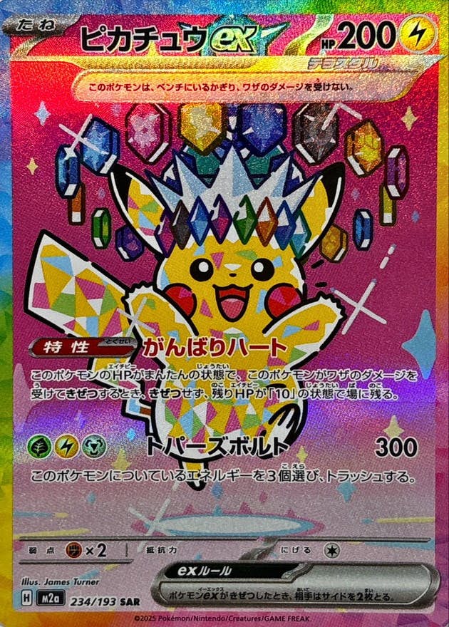 ピカチュウ ex商品一覧（ポケモンカード） – トレカ（TCG）通販・買取