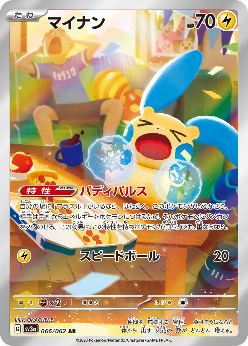 マイナン 商品一覧（ポケモンカード） – トレカ（TCG）通販・買取なら