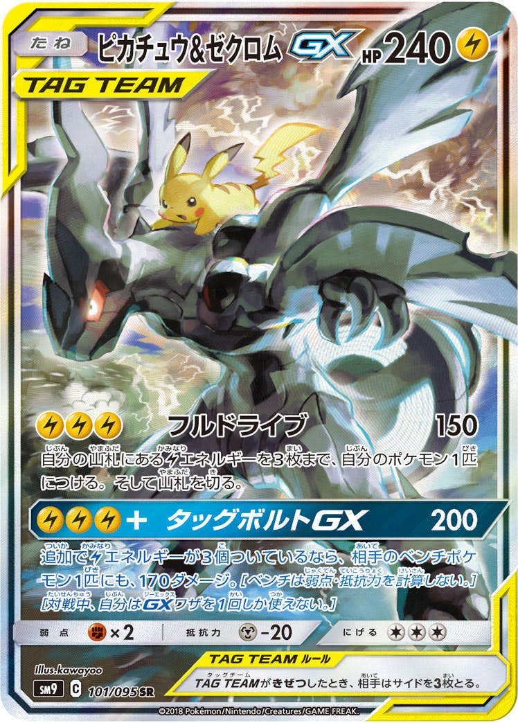 ゼクロム gx商品一覧（ポケモンカード） – トレカ（TCG）通販・買取