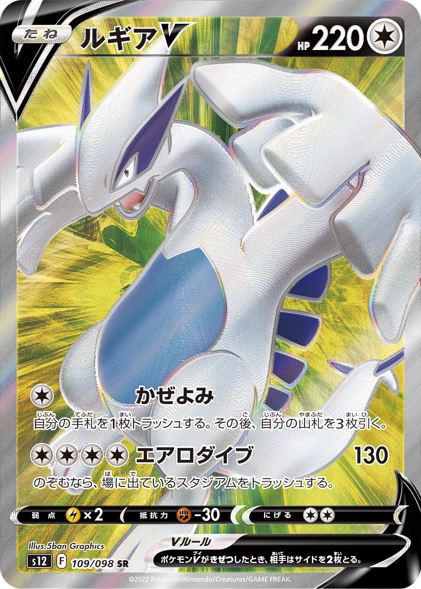 ルギア v sr商品一覧（ポケモンカード） – トレカ（TCG）通販・買取