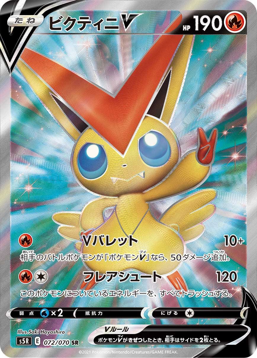 ビクティニ 商品一覧（ポケモンカード） – トレカ（TCG）通販・買取