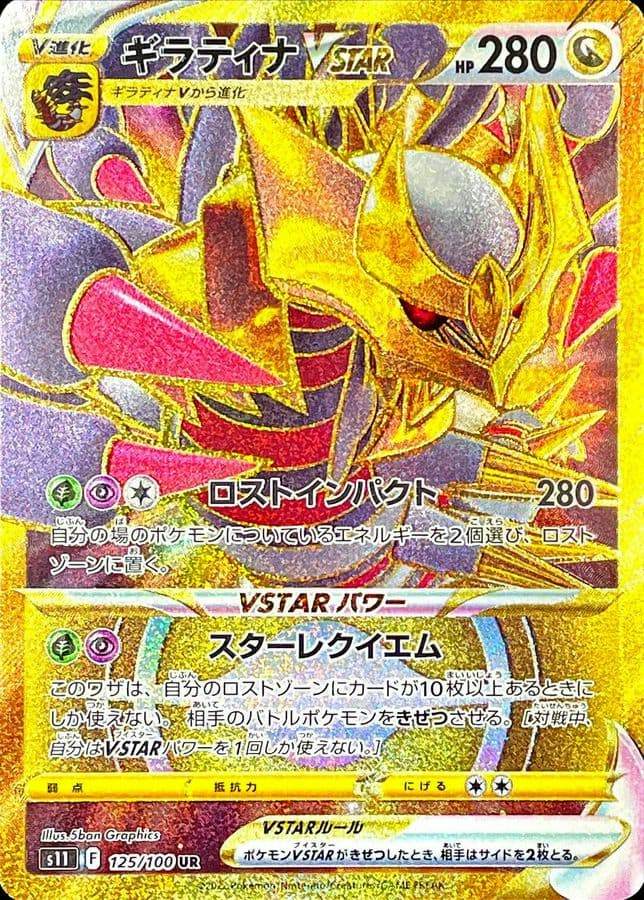 ギラティナ vstar ur商品一覧（ポケモンカード） – トレカ（TCG）通販