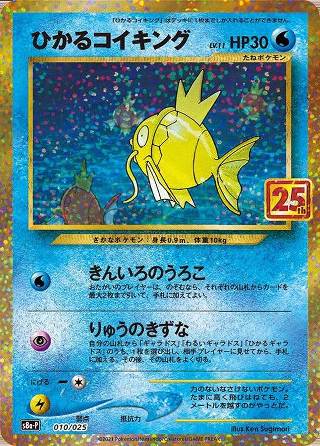 コイキング 商品一覧（ポケモンカード） – トレカ（TCG）通販・買取