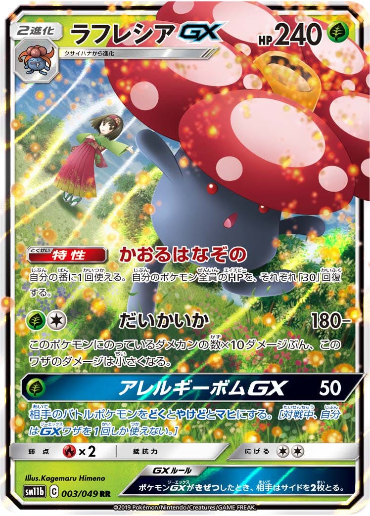 ラフレシア 商品一覧（ポケモンカード） – トレカ（TCG）通販・買取