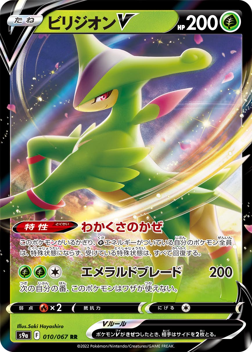 ビリジオン 商品一覧（ポケモンカード） – トレカ（TCG）通販・買取