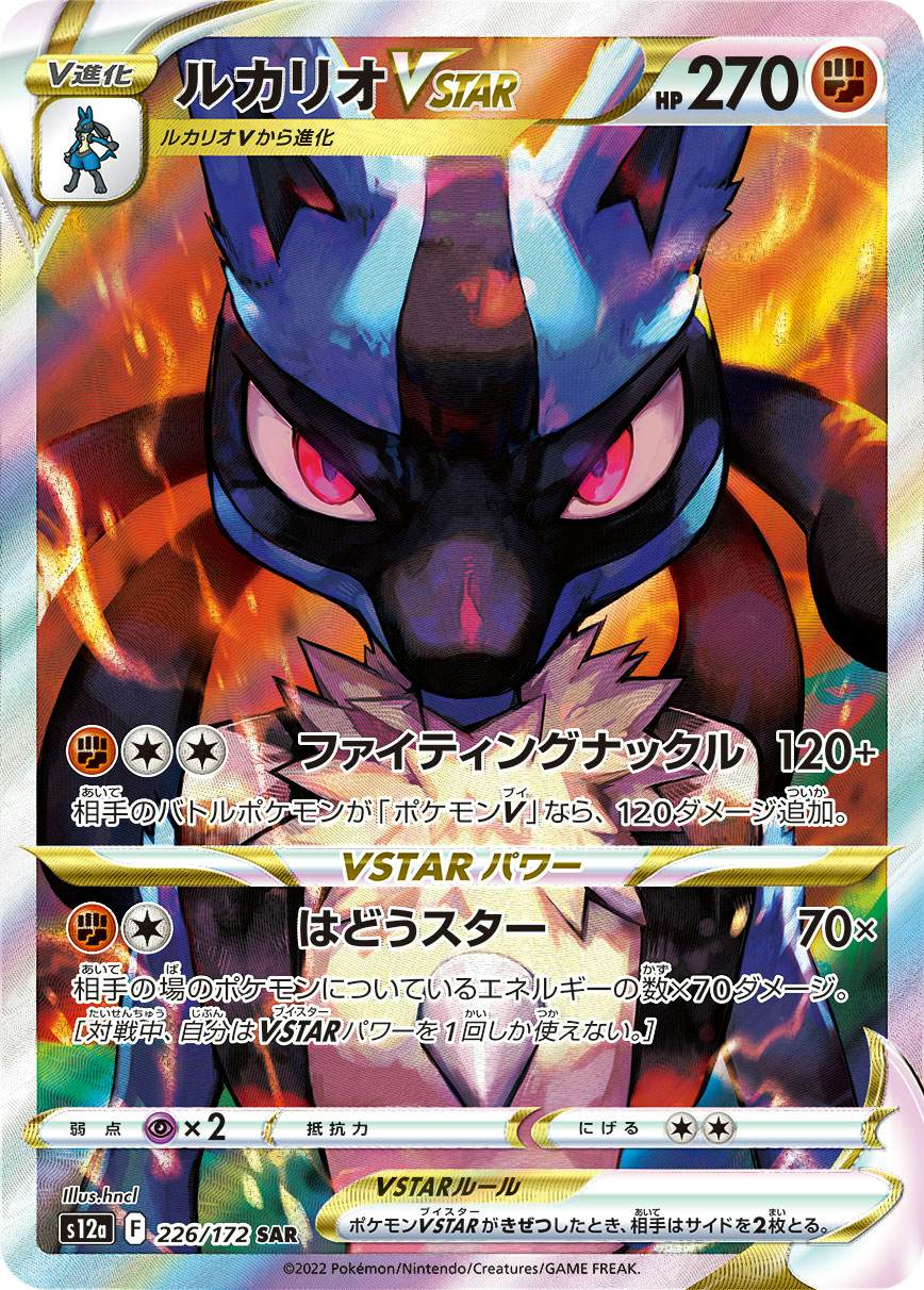 ルカリオ v商品一覧（ポケモンカード） – トレカ（TCG）通販・買取なら