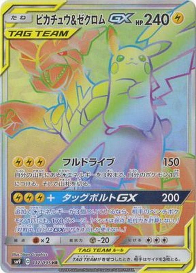 ゼクロム gx商品一覧（ポケモンカード） – トレカ（TCG）通販・買取