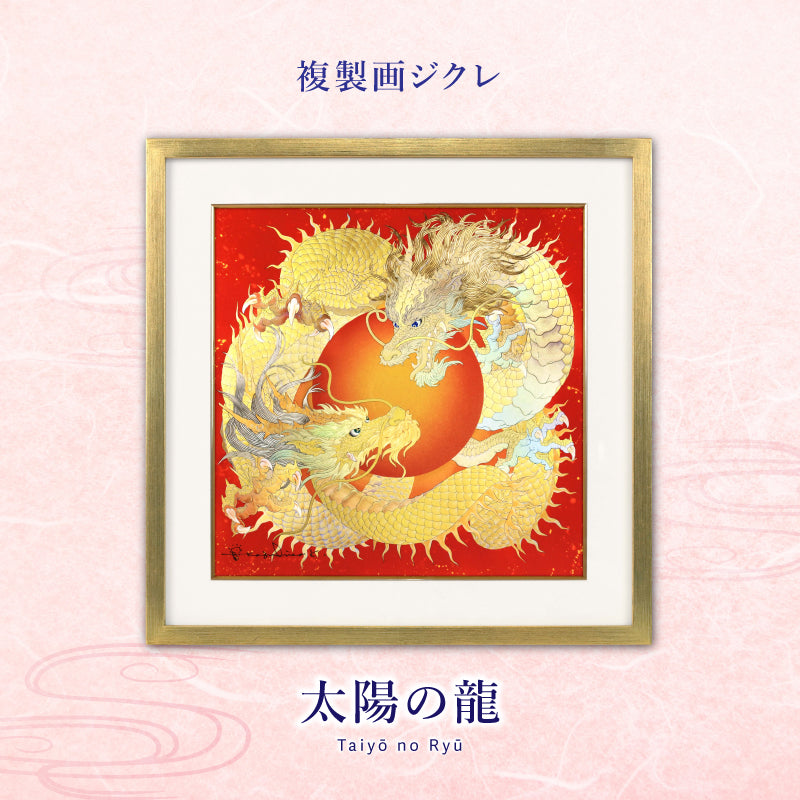 複製画 ジクレ – 草場一壽工房 Museum Shop