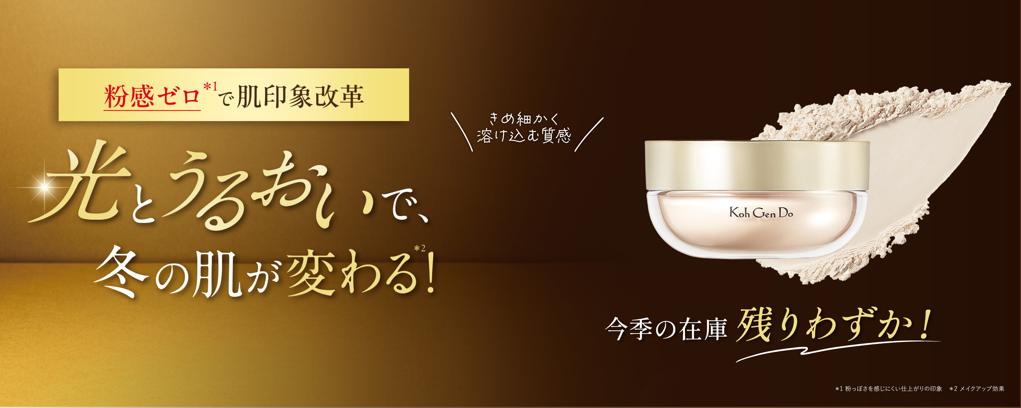 Koh Gen Do オンラインショップ