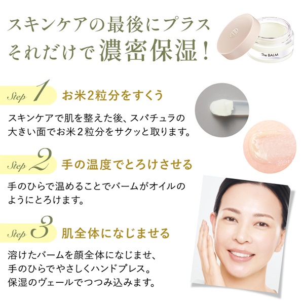 限定】ザ・バーム W｜素肌を主役に。KohGenDo