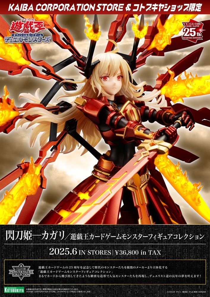 限定品】閃刀姫─カガリ／遊戯王カードゲームモンスターフィギュア