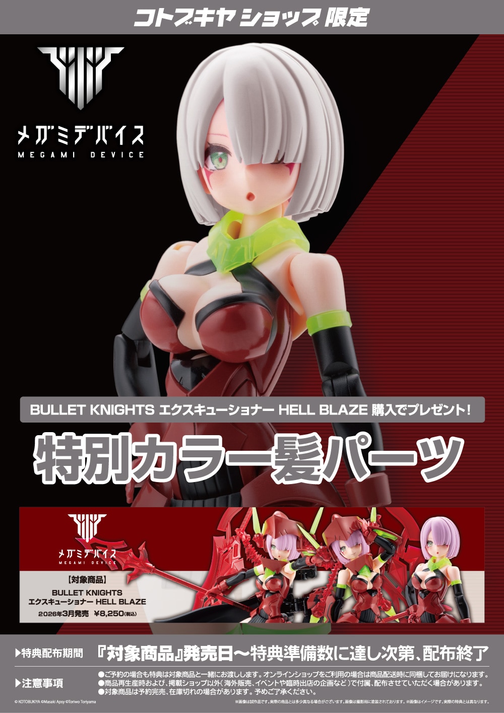 限定特典付き】BULLET KNIGHTS エクスキューショナー HELL BLAZE