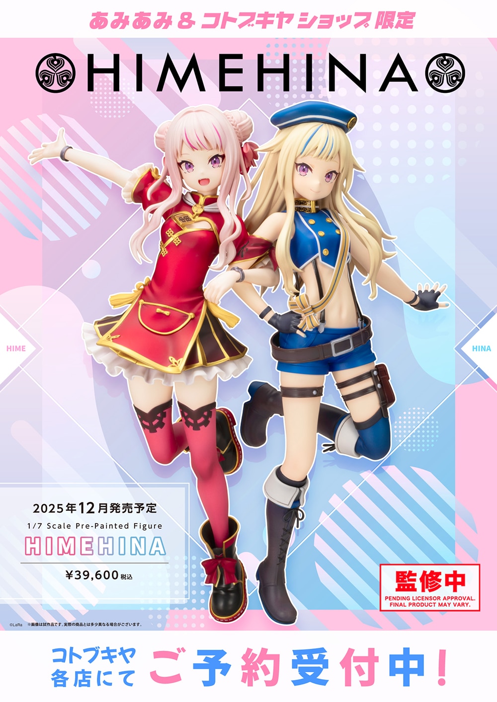 限定品】HIMEHINA｜コトブキヤオンラインショップ