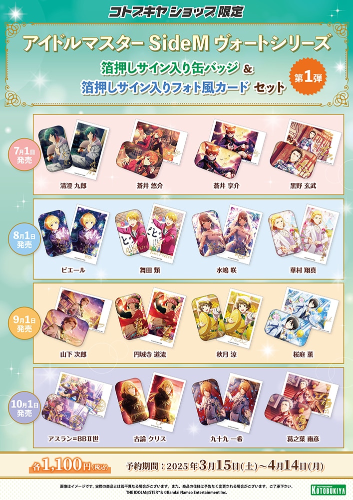 限定品】アイドルマスター SideM ヴォートシリーズ 水嶋 咲