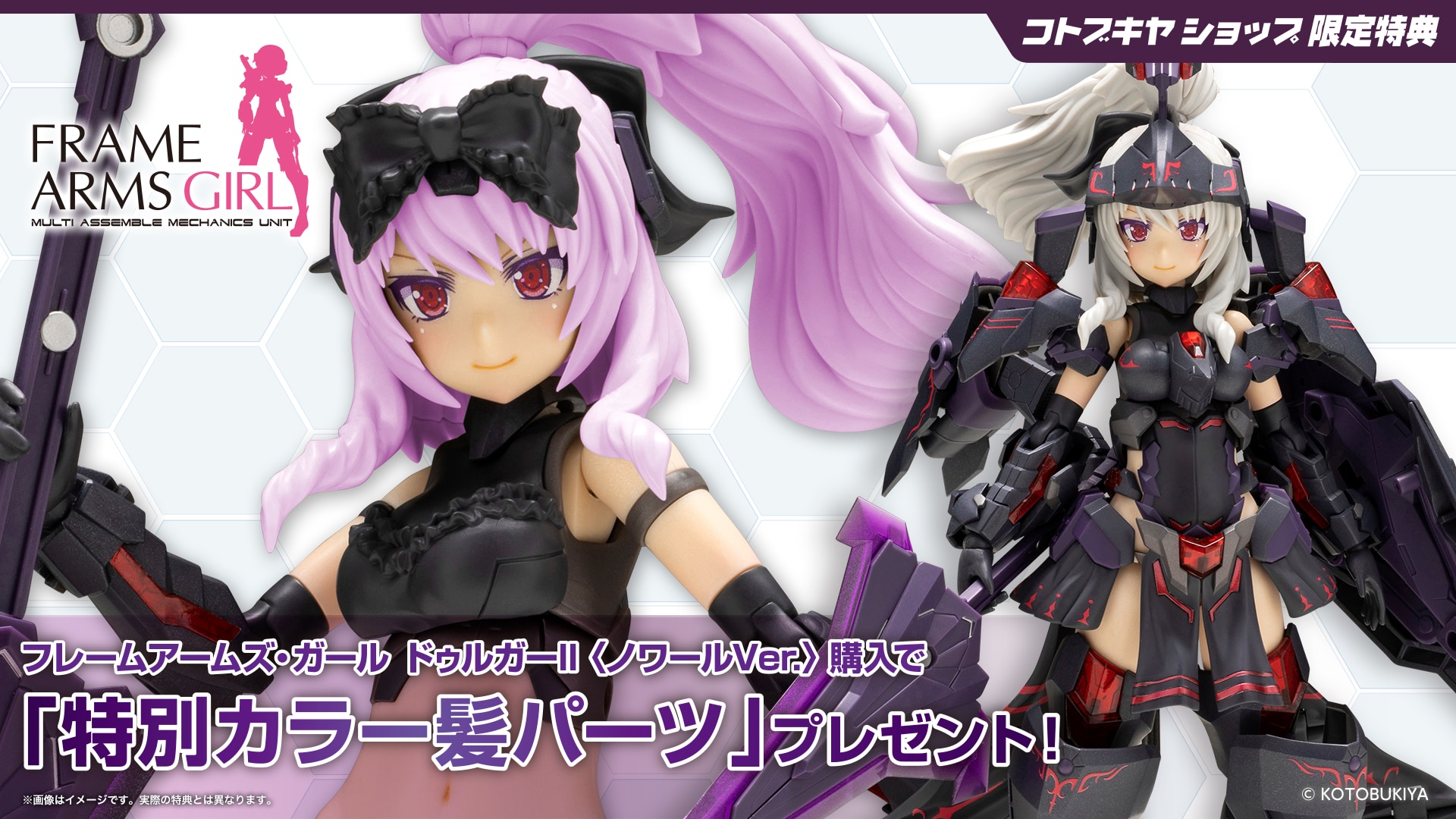 限定特典付き】フレームアームズ・ガール ドゥルガーII 〈ノワールVer