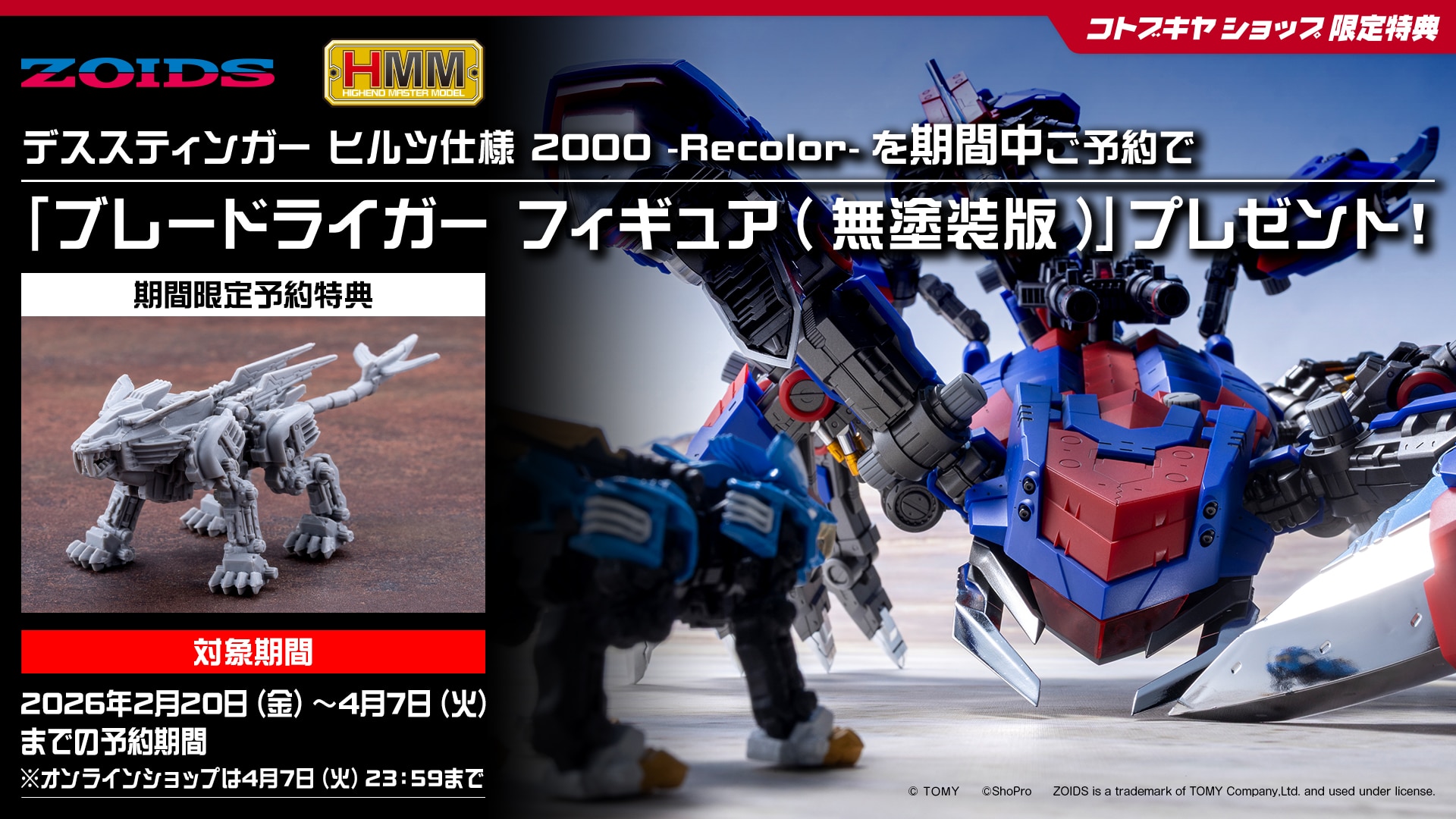 ゾイド -ZOIDS-｜コトブキヤオンラインショップ