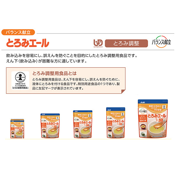 とろみエール HB7 2.5g×30本 アサヒグループ食品 (とろみ剤 とろみ