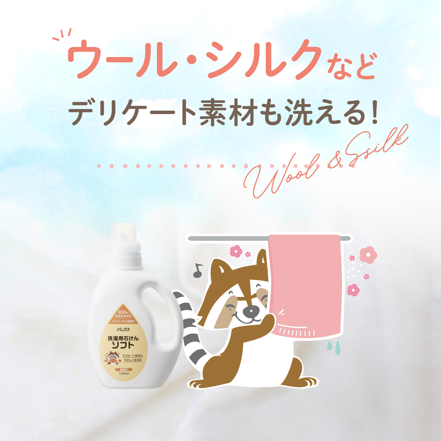 パックス 洗濯用石けん ソフト 1.2L | PAX NATURON Online Shop