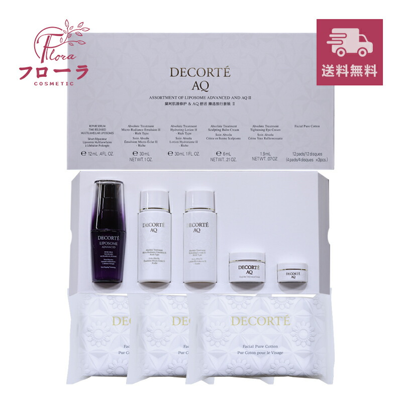 楽天市場】【11000円相当】コスメデコルテ AQ トラベルキットII