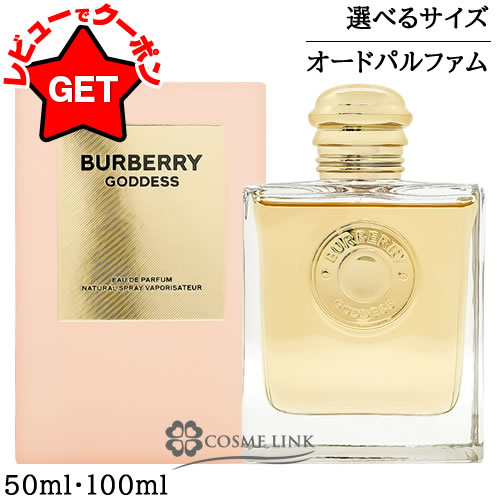 楽天市場】バーバリー BURBERRY ゴッデス EDP 50ml フレグランス女性用
