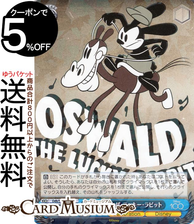 楽天市場】Disney100 オズワルド・ザ・ラッキー・ラビット ビッグ