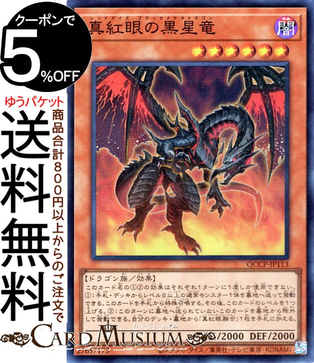 楽天市場】遊戯王カード 真紅眼の黒星竜(25th シークレットレア