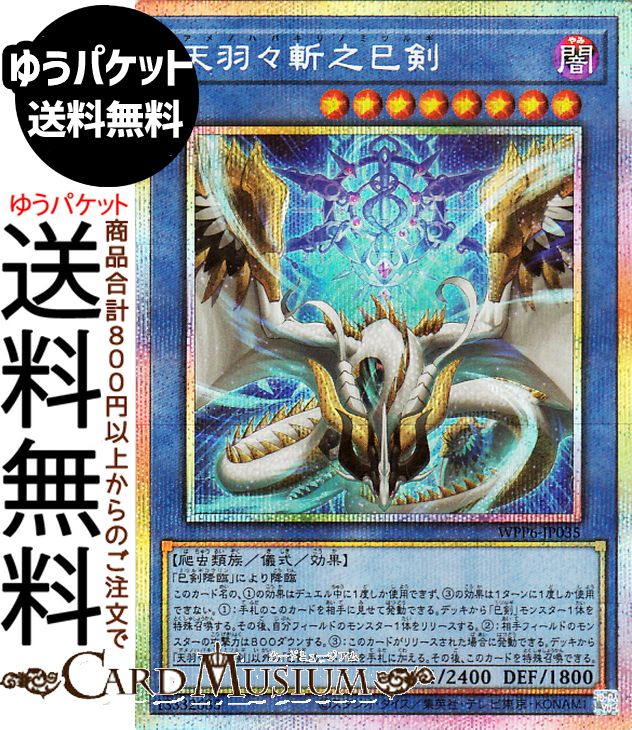 楽天市場】遊戯王カード 御巫奉サナキ(プリズマティックシークレット