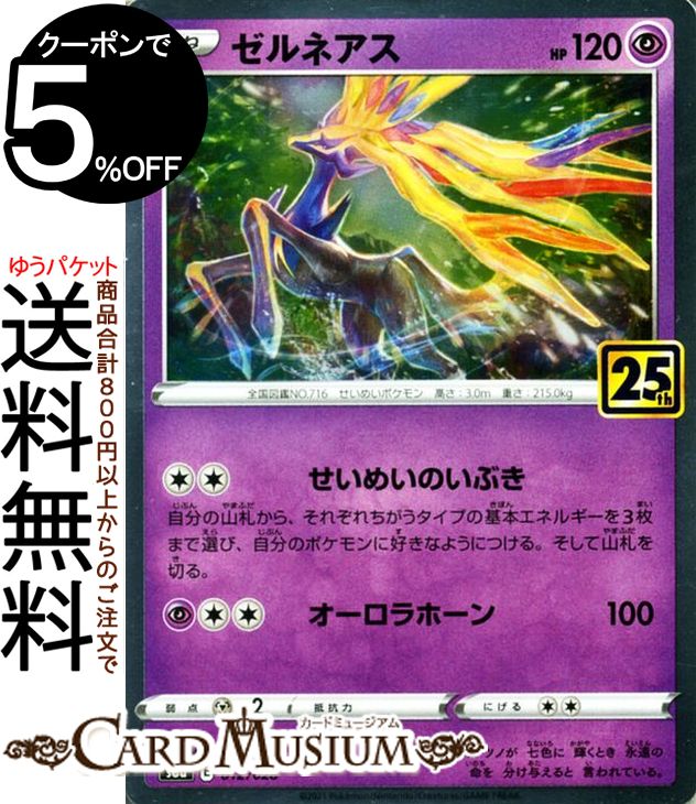 楽天市場】ポケモンカードゲーム コスモウム s8a 25th ANNIVERSARY