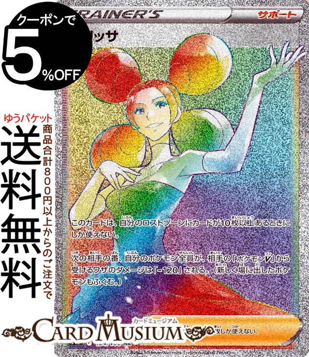 楽天市場】ポケモンカードゲーム おじょうさま SR s11 拡張パック