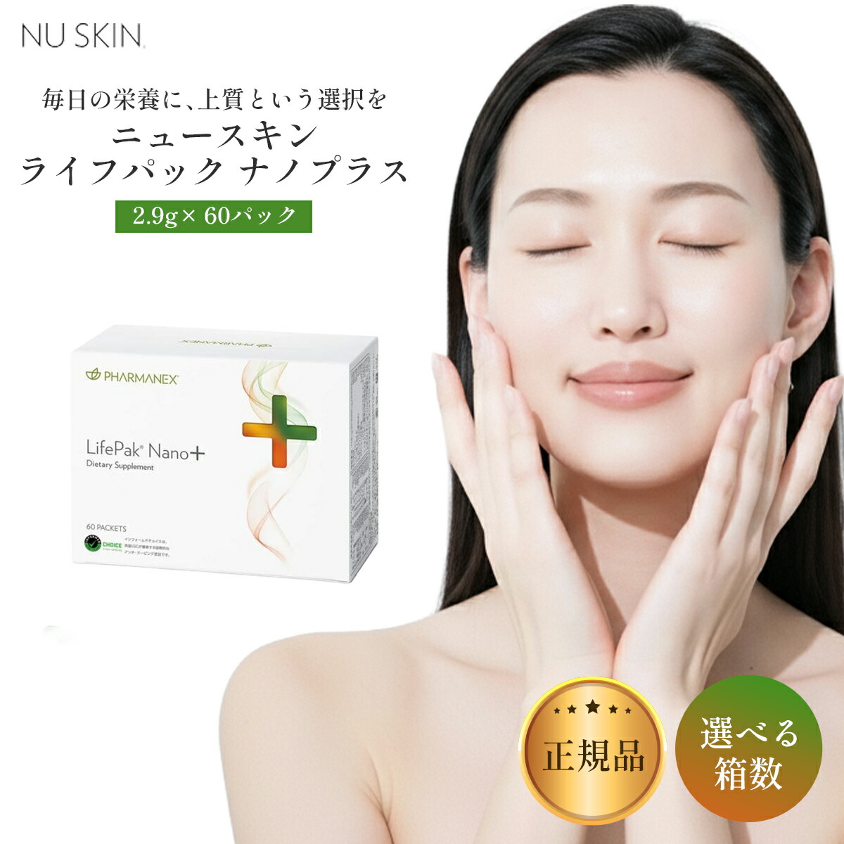 楽天市場】ライフパックナノプラス 60枚 ニュースキン NUSKIN LifePak