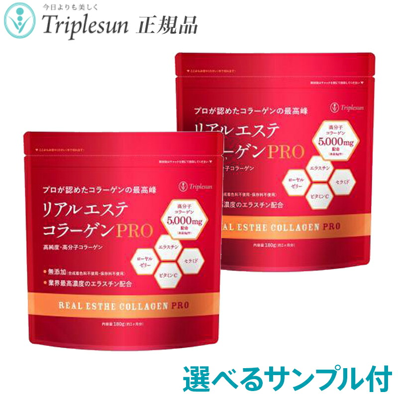 楽天市場】リアルエステコラーゲンPRO エポラーシェ トリプルサン 高