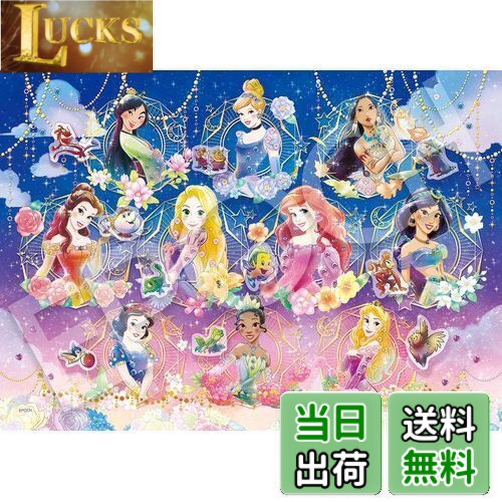 楽天市場】【送料無料】エポック社 500ピース ジグソーパズル Starry