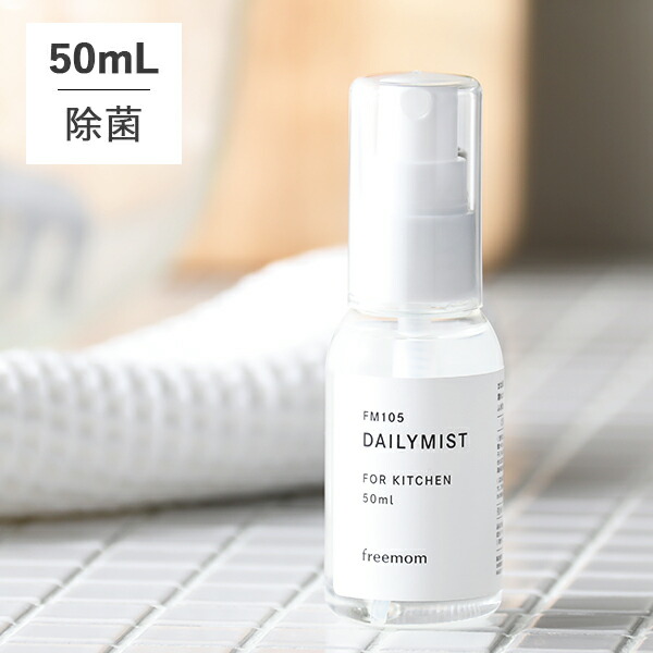 楽天市場】【最大12％OFFクーポン！】Daily Mist デイリーミスト D-2