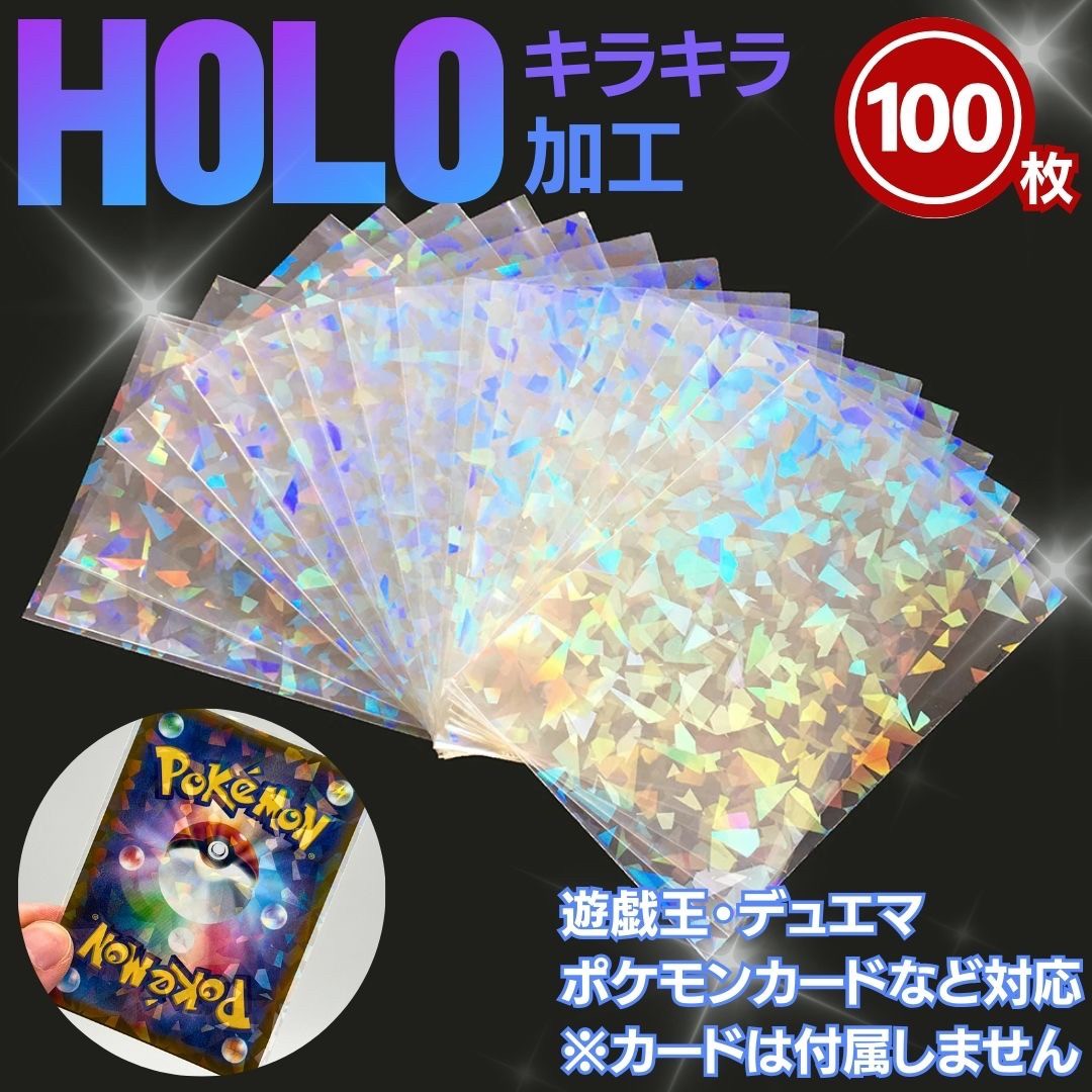 楽天市場】スーパーセール10％OFF 3/11終了 カードスリーブ ホログラム