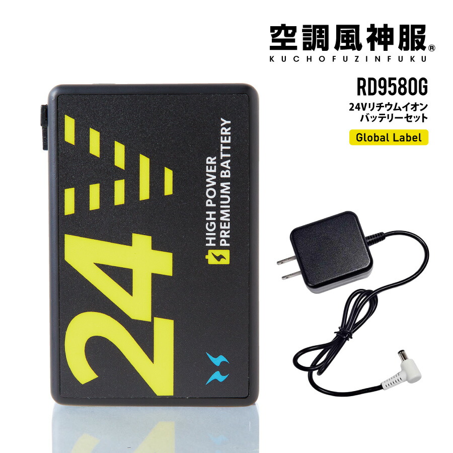 楽天市場】RD9580G 空調風神服 24V （グローバルレーベル）リチウム