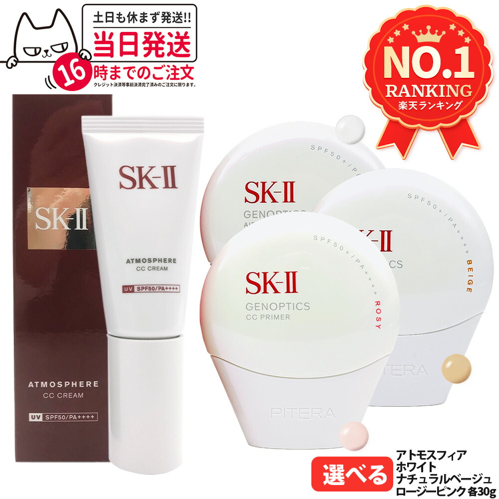 楽天市場】【国内正規品・2025年製造】 SK-II SK2 ジェノプティクス CC