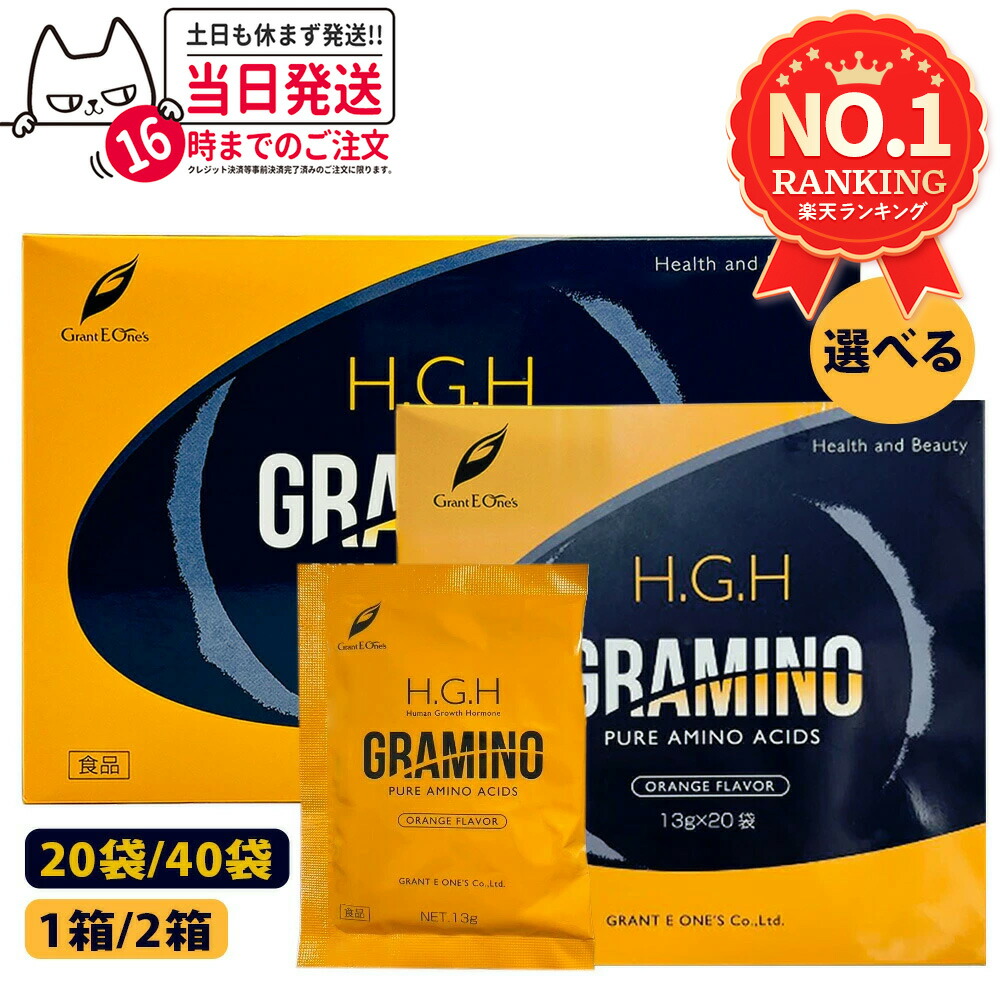 楽天市場】【40包入り】H.G.H GRAMINO (エイチ・ジー・エイチ