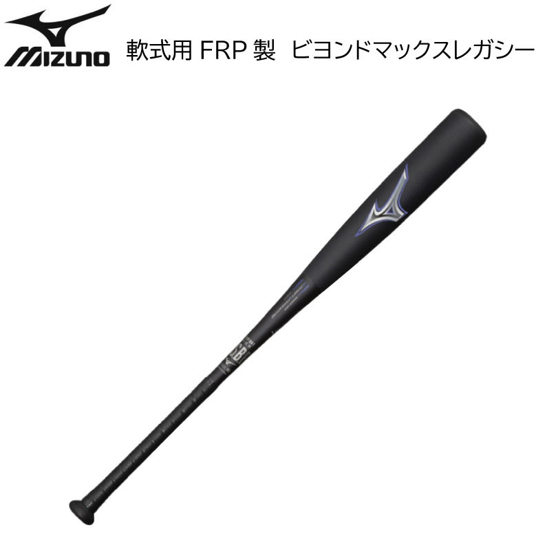 楽天市場】野球バット 一般軟式用 83cm 84cm 85cm ミズノ mizuno 軟式