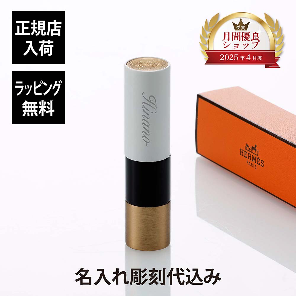 楽天市場】【正規店入荷】【名入れ代込】【ラッピング代込】HERMES