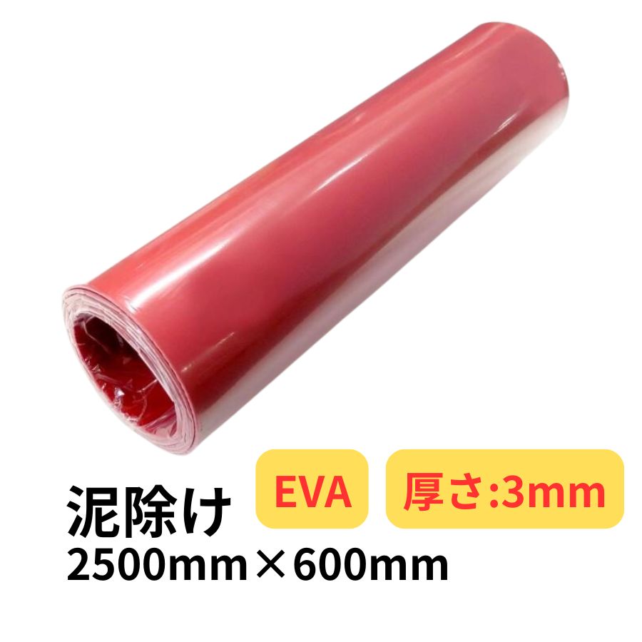 楽天市場】EVA泥除け 厚さ4mm 黒 600mm×2500mm 雅 トラック用品 カー
