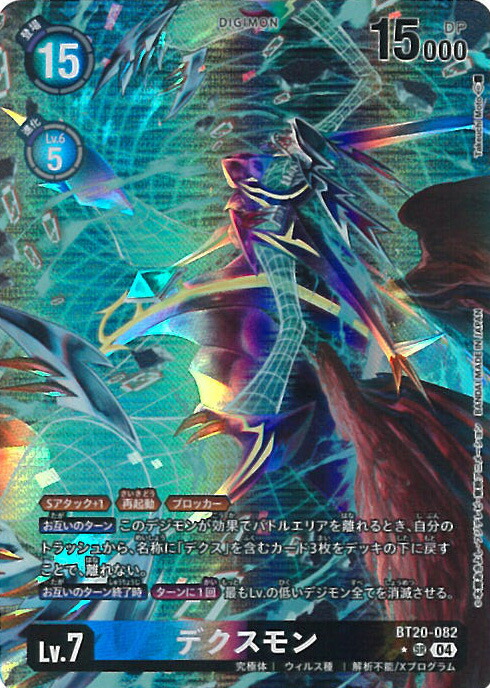 楽天市場】【希少パラレル】デジモンカードゲーム BT20-102 オメガモン