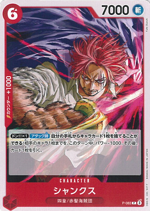 楽天市場】ワンピースカードゲーム PRB02/ST16-004 シャンクス (SR