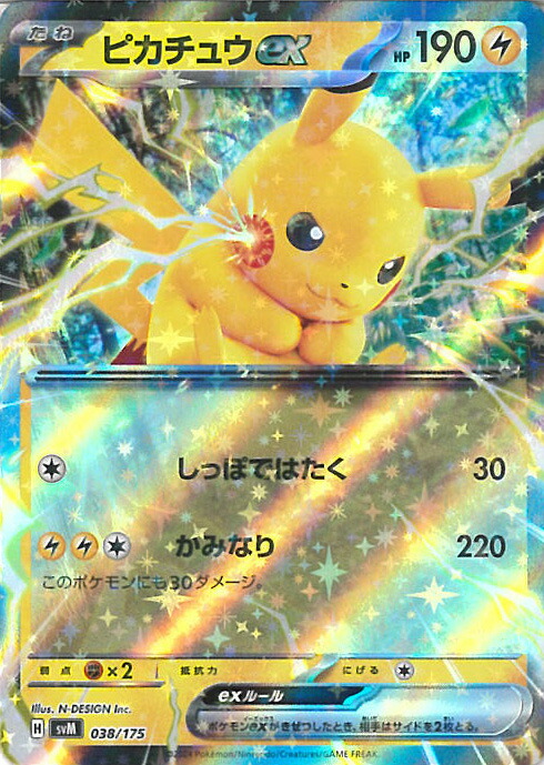 楽天市場】ポケモンカードゲーム PK-SV8-033 ピカチュウex RR : フル