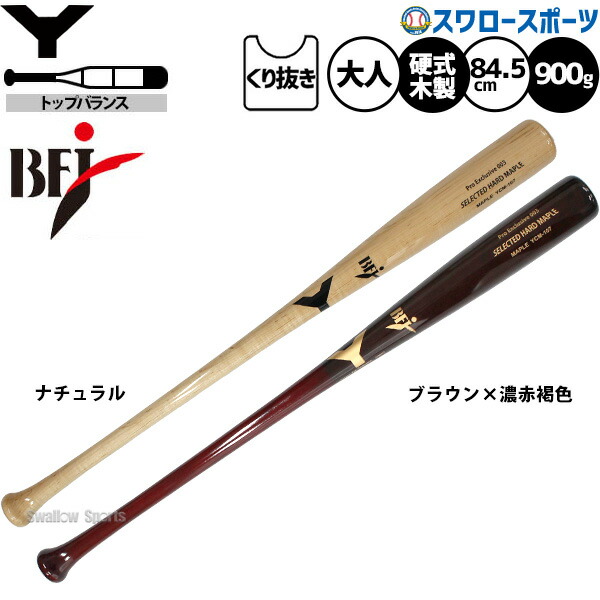 楽天市場】野球 ヤナセ 木製 バット 硬式 硬式木製バット MAPLE HARD