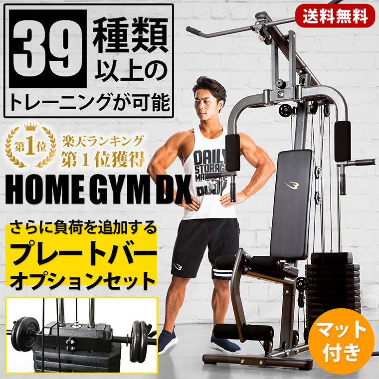 楽天市場】ホームジムDX BODYMAKER ボディメーカー 筋トレ 筋肉 自宅