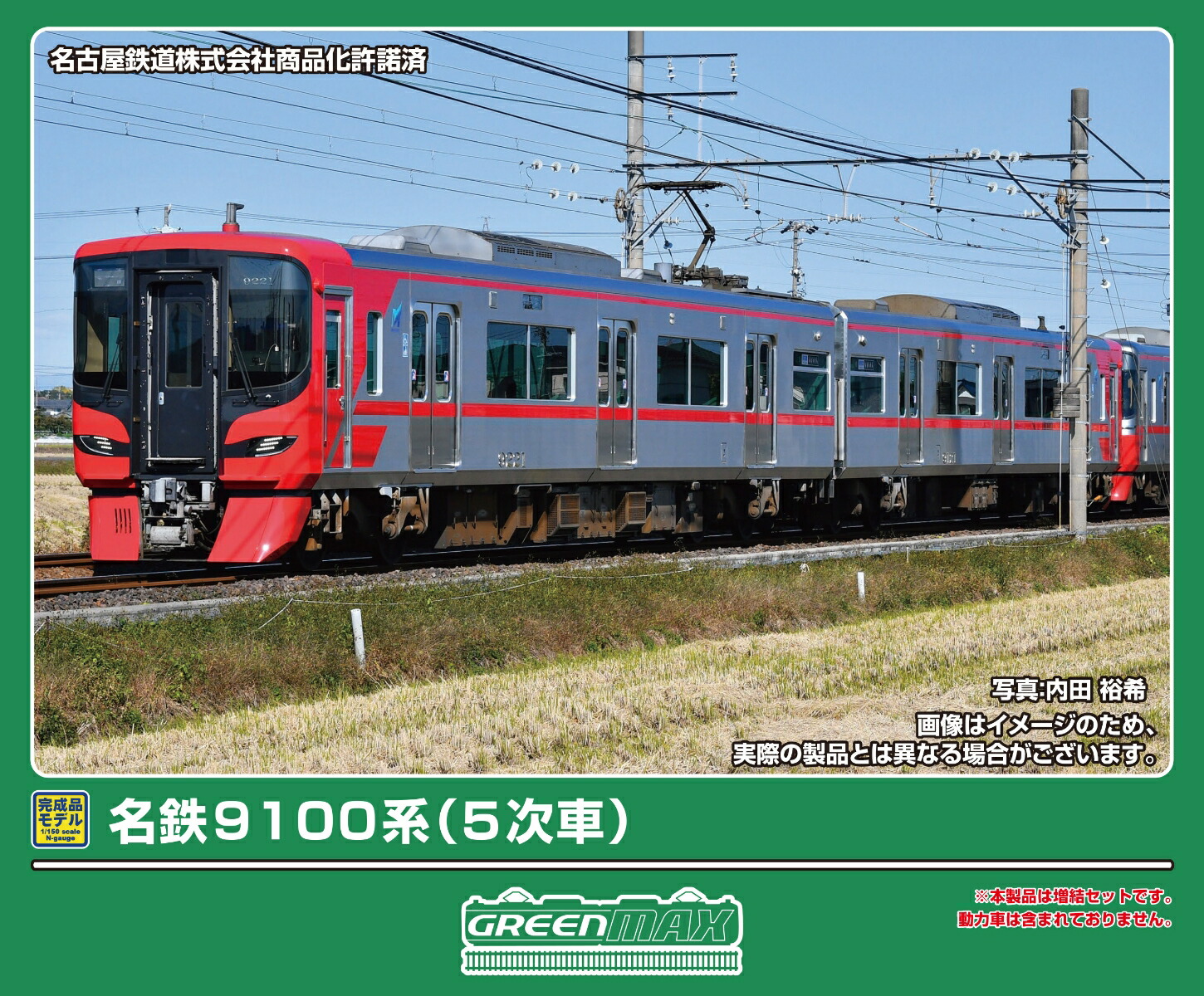 楽天市場】名鉄9100系 増結2両編成セット（動力無し）【グリーン