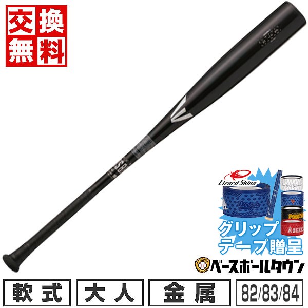 楽天市場】イーストン 軟式 金属バット BLACK MAGIC ブラックマジック