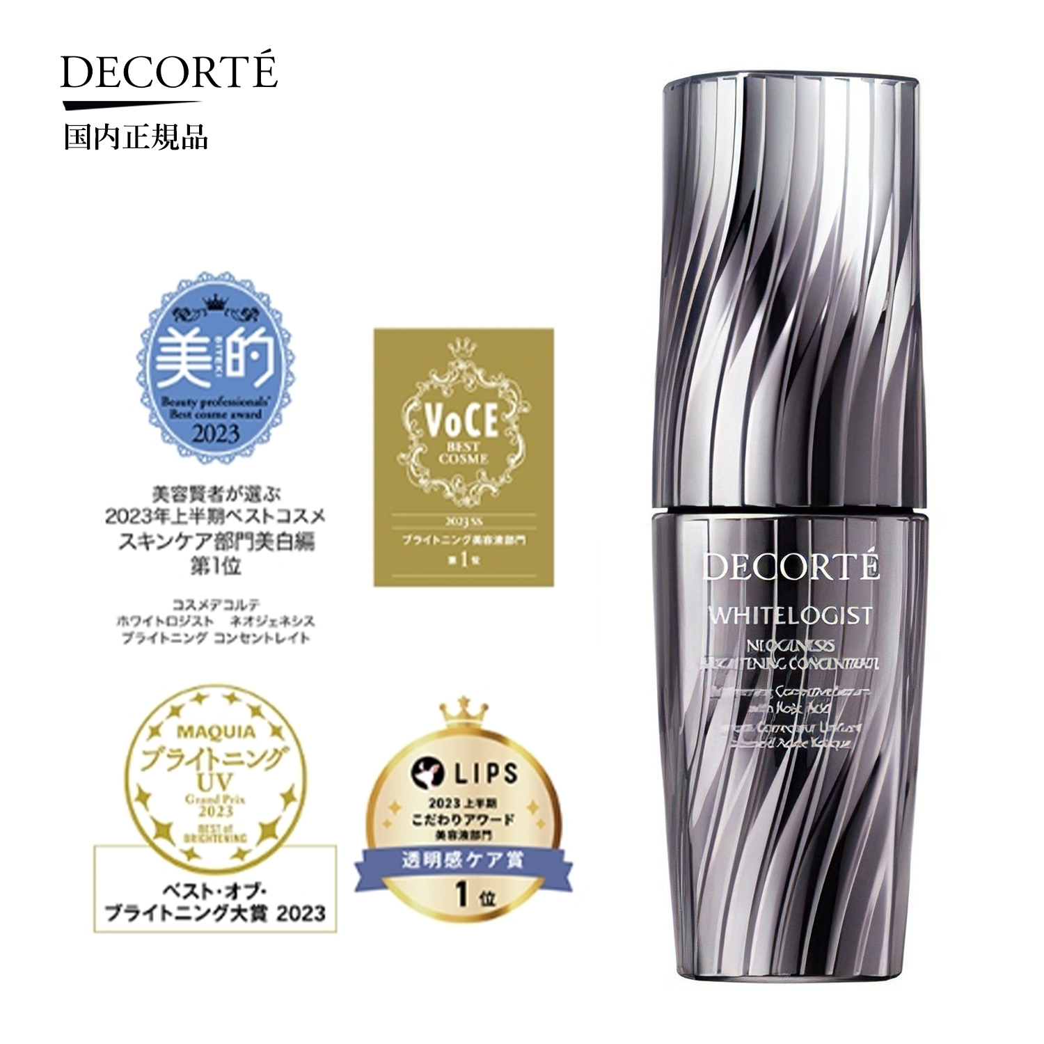 楽天市場】【今だけ10％OFF!!】コスメデコルテ ホワイトロジスト ネオ