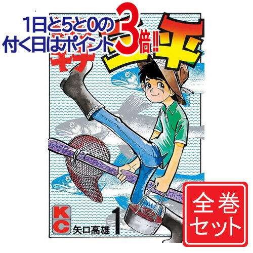 楽天市場】【漫画】【中古】釣りキチ三平［ワイド版］ ＜1〜37巻完結