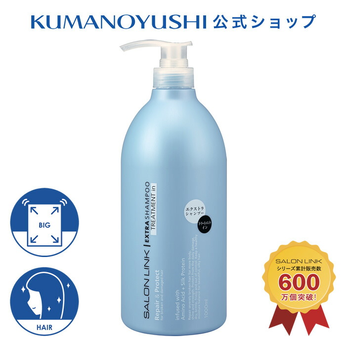 楽天市場】2本セット サロンリンク SALONLINK エクストラ 1000ml×2